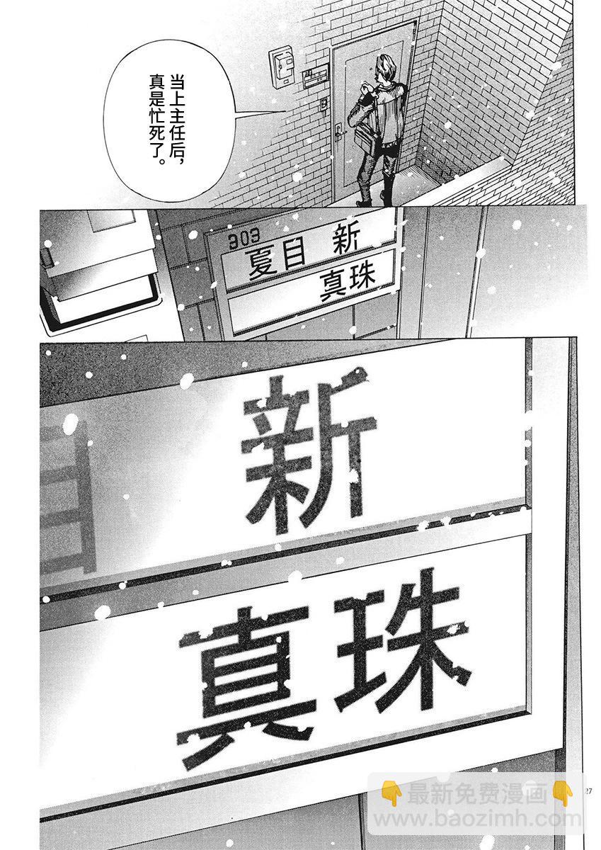 夏目新的結婚 - 第106話 品川真珠的結婚 - 2