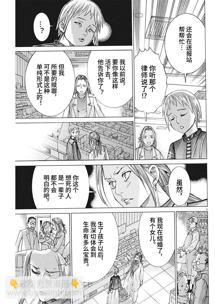 第106话 品川真珠的结婚8