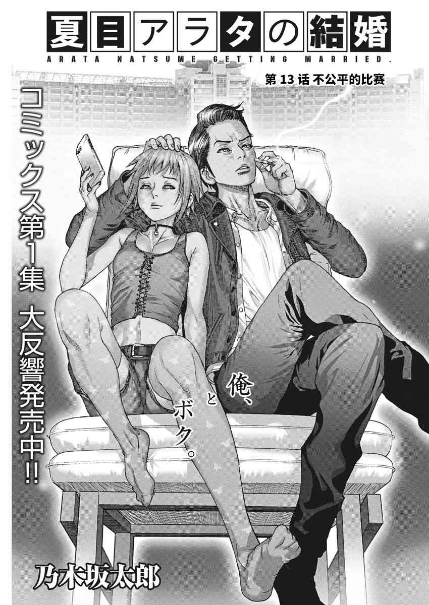 夏目新的結婚 - 13話 - 1