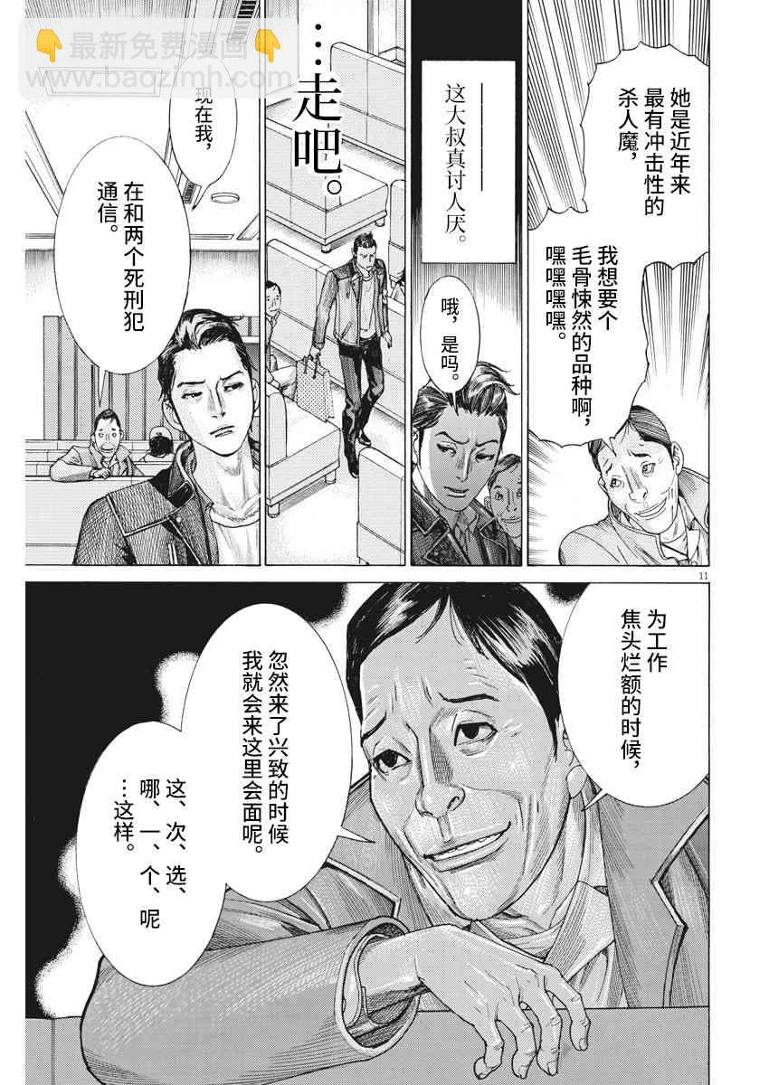 夏目新的结婚 - 13话 - 1