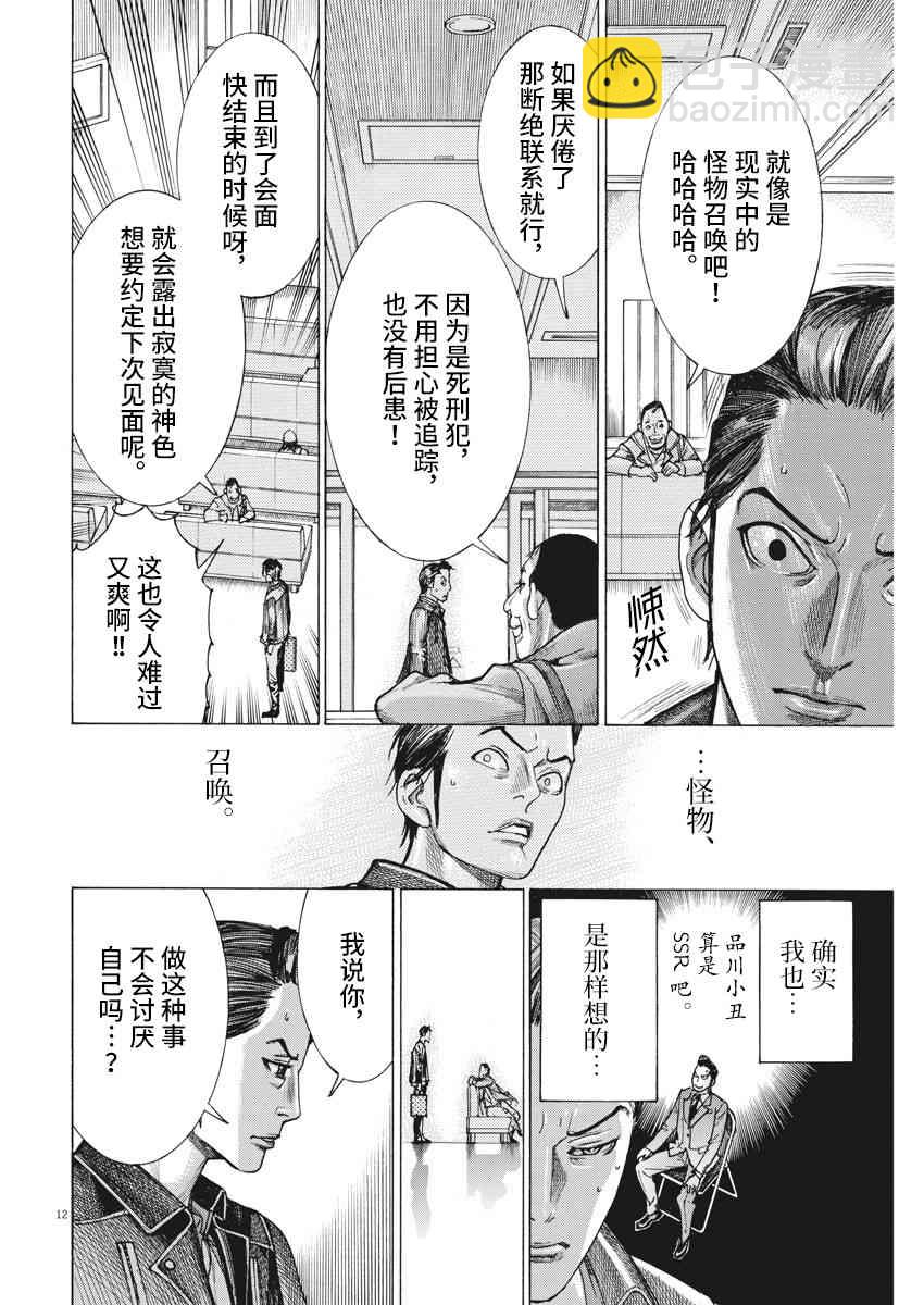 夏目新的結婚 - 13話 - 2