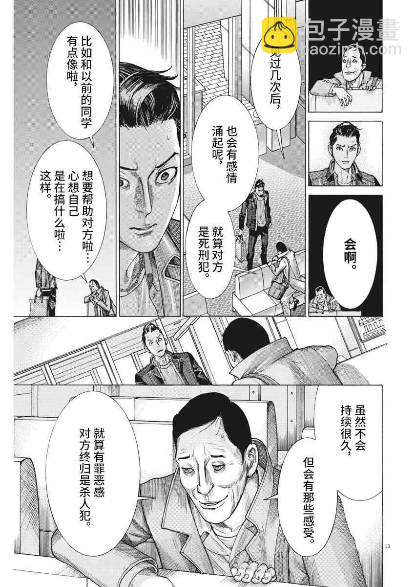 夏目新的結婚 - 13話 - 3