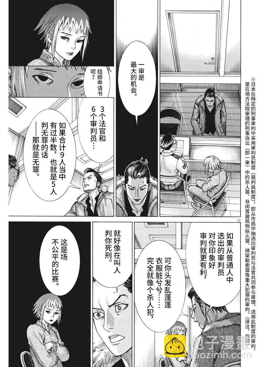 夏目新的結婚 - 13話 - 2