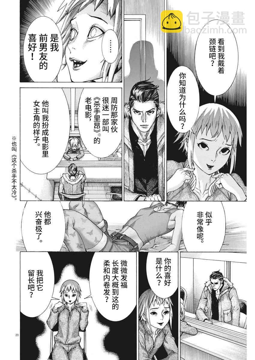 夏目新的結婚 - 13話 - 5