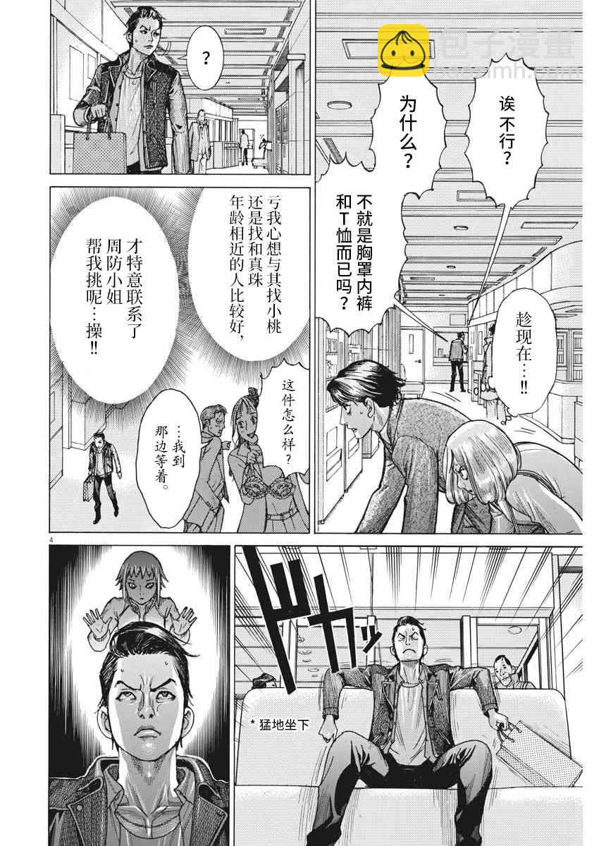 夏目新的結婚 - 13話 - 4