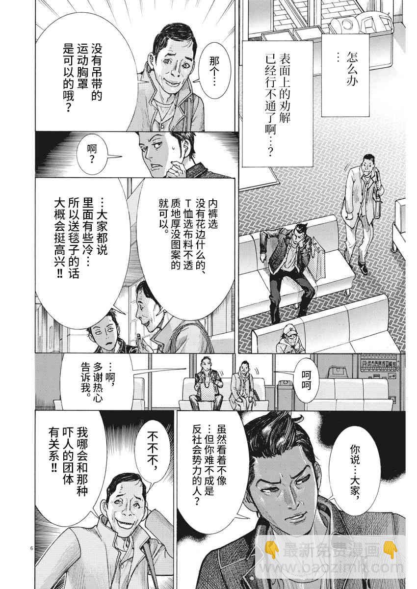 夏目新的結婚 - 13話 - 1