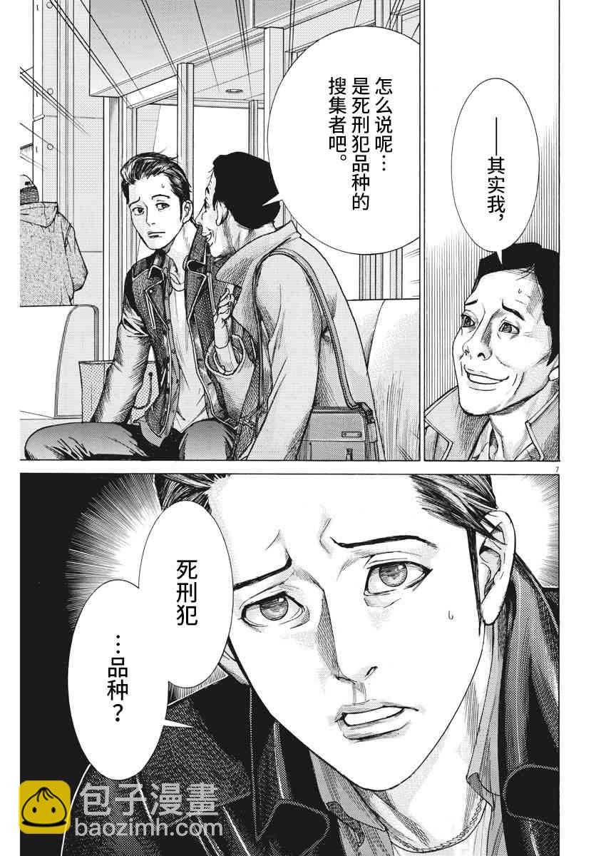 夏目新的結婚 - 13話 - 2