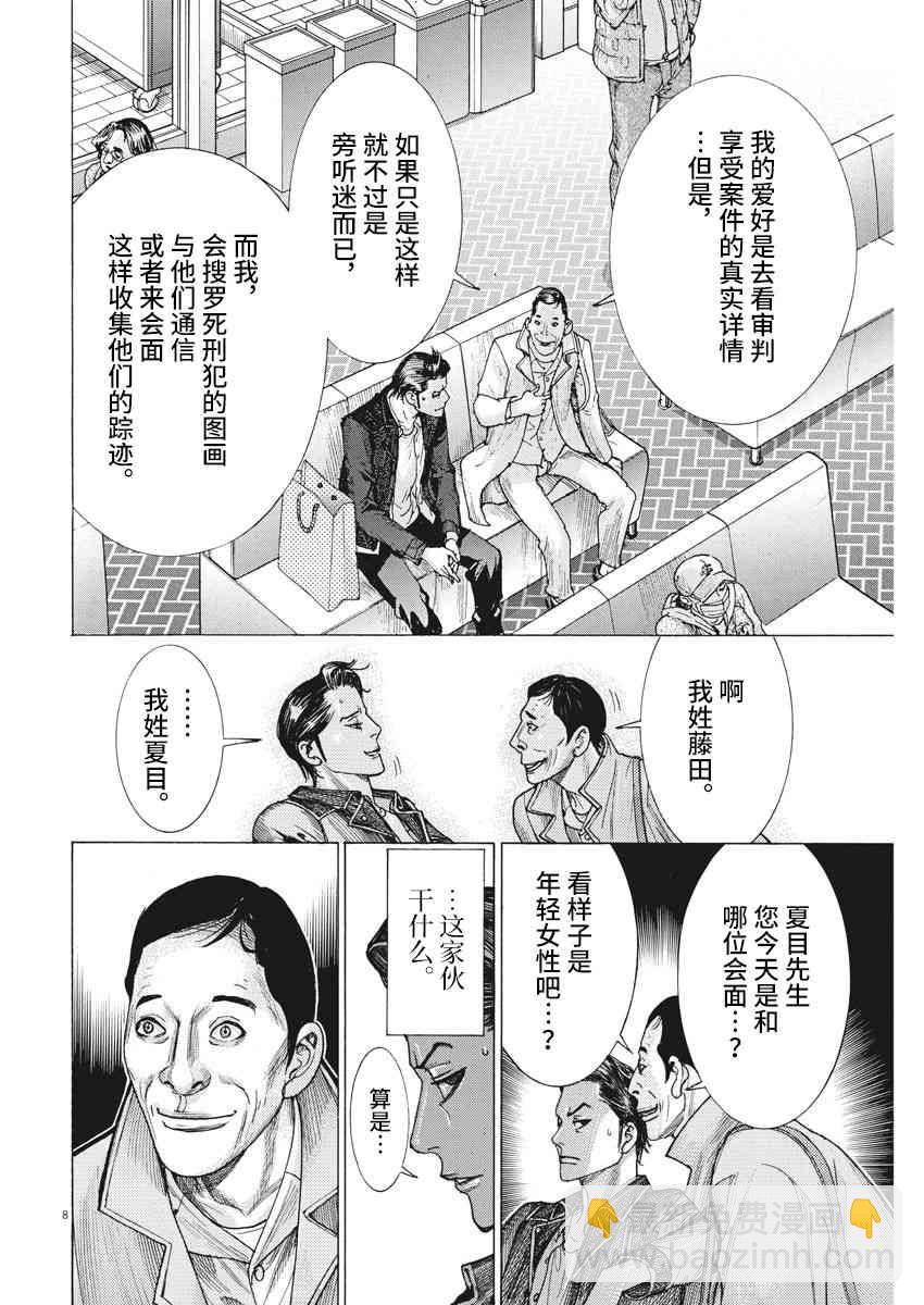 夏目新的结婚 - 13话 - 3