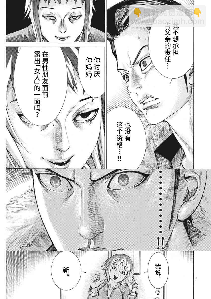 夏目新的結婚 - 15話 - 1