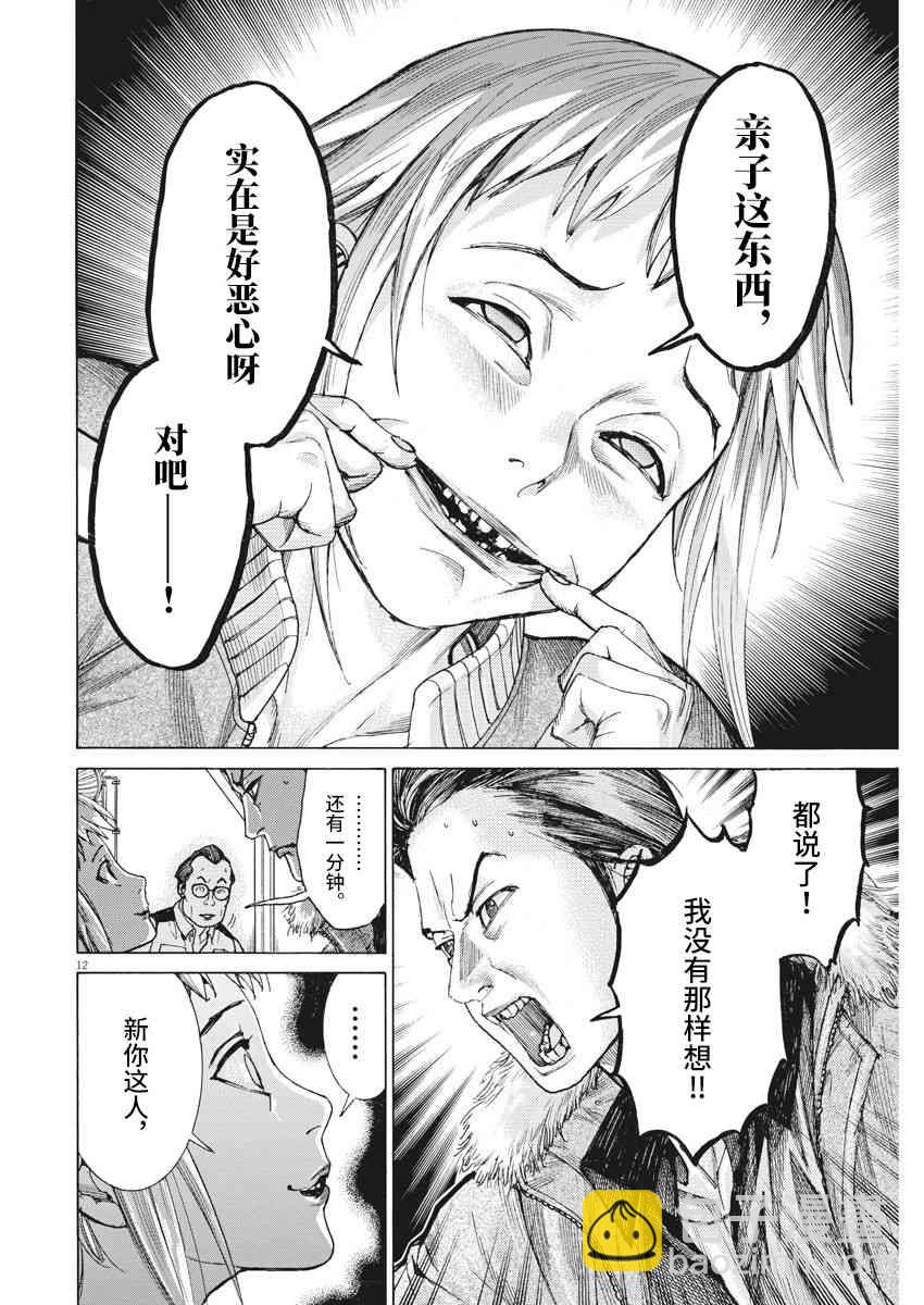 夏目新的結婚 - 15話 - 2
