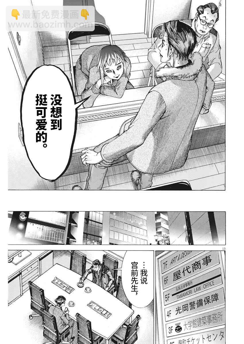 夏目新的結婚 - 15話 - 3