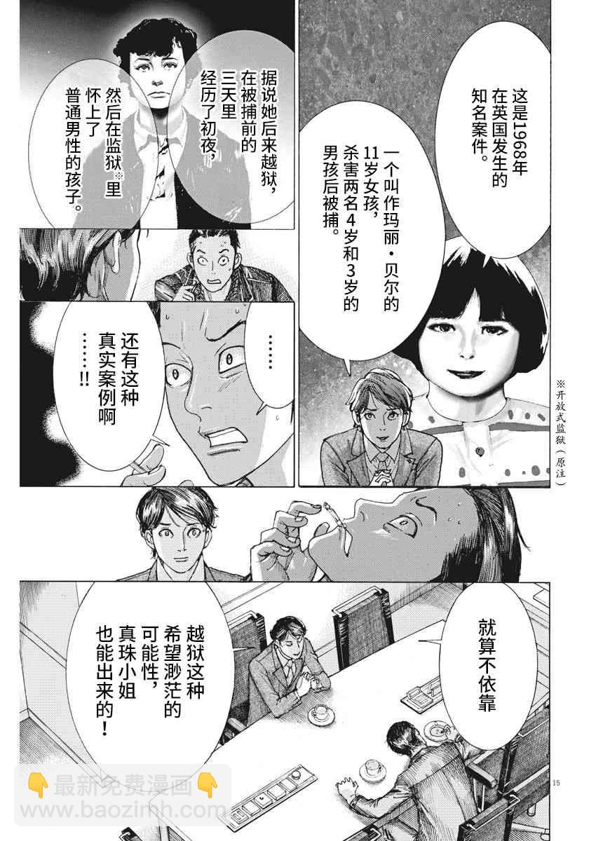 夏目新的結婚 - 15話 - 5