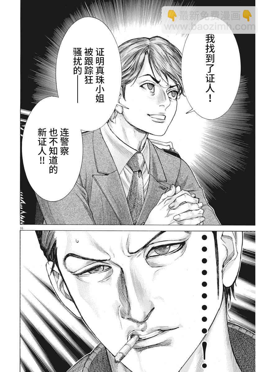 夏目新的結婚 - 15話 - 1