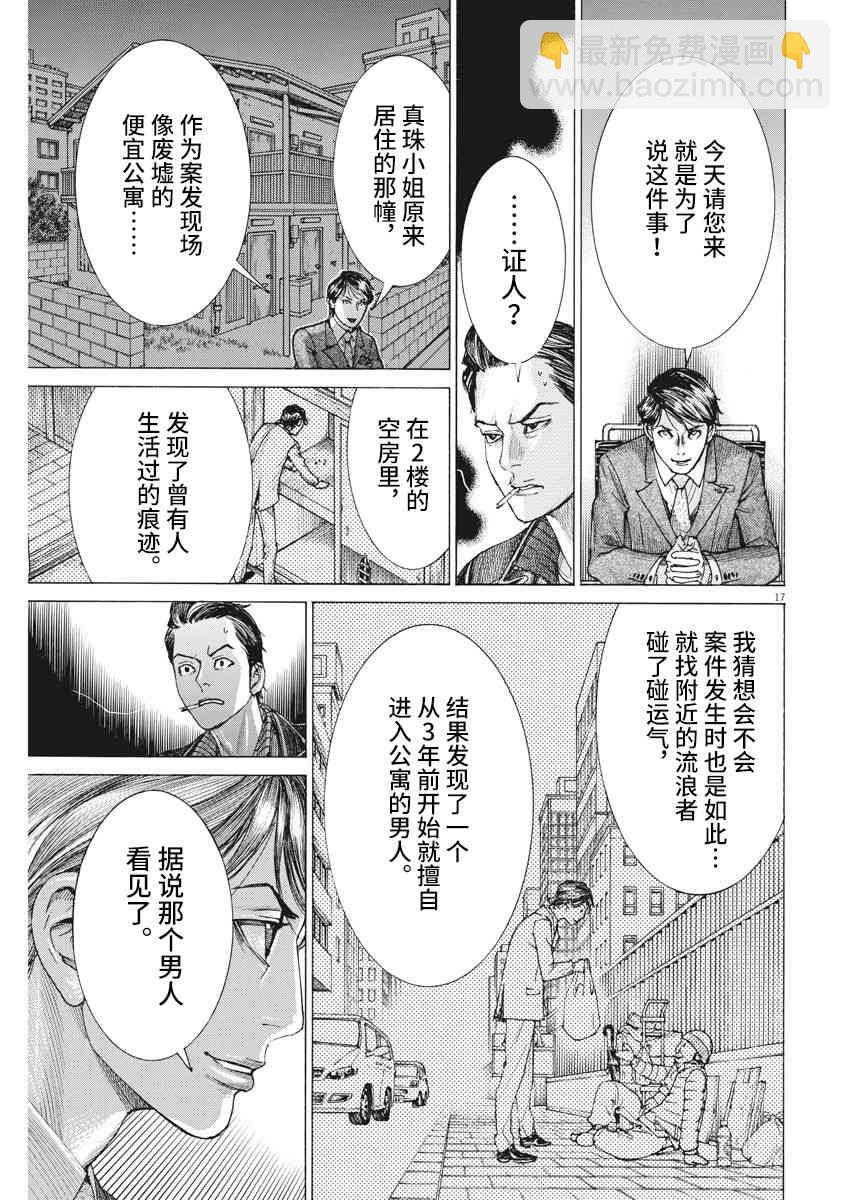 夏目新的結婚 - 15話 - 2