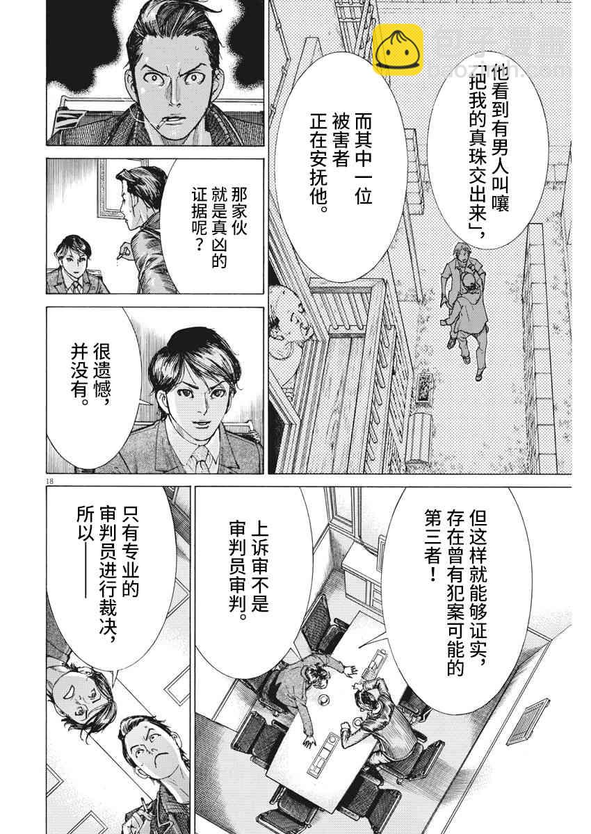 夏目新的結婚 - 15話 - 3