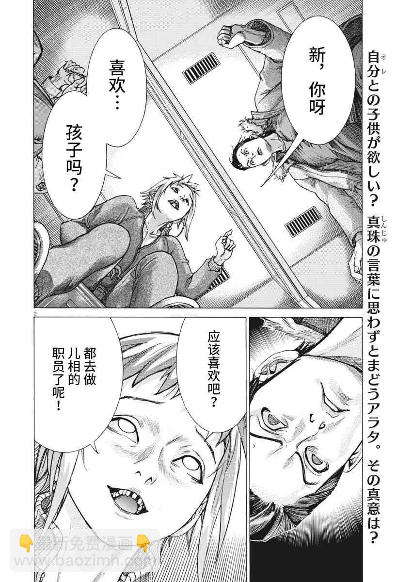 夏目新的結婚 - 15話 - 2