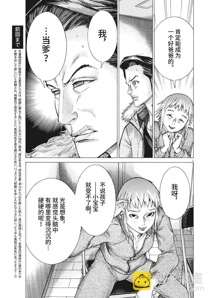 夏目新的結婚 - 15話 - 3