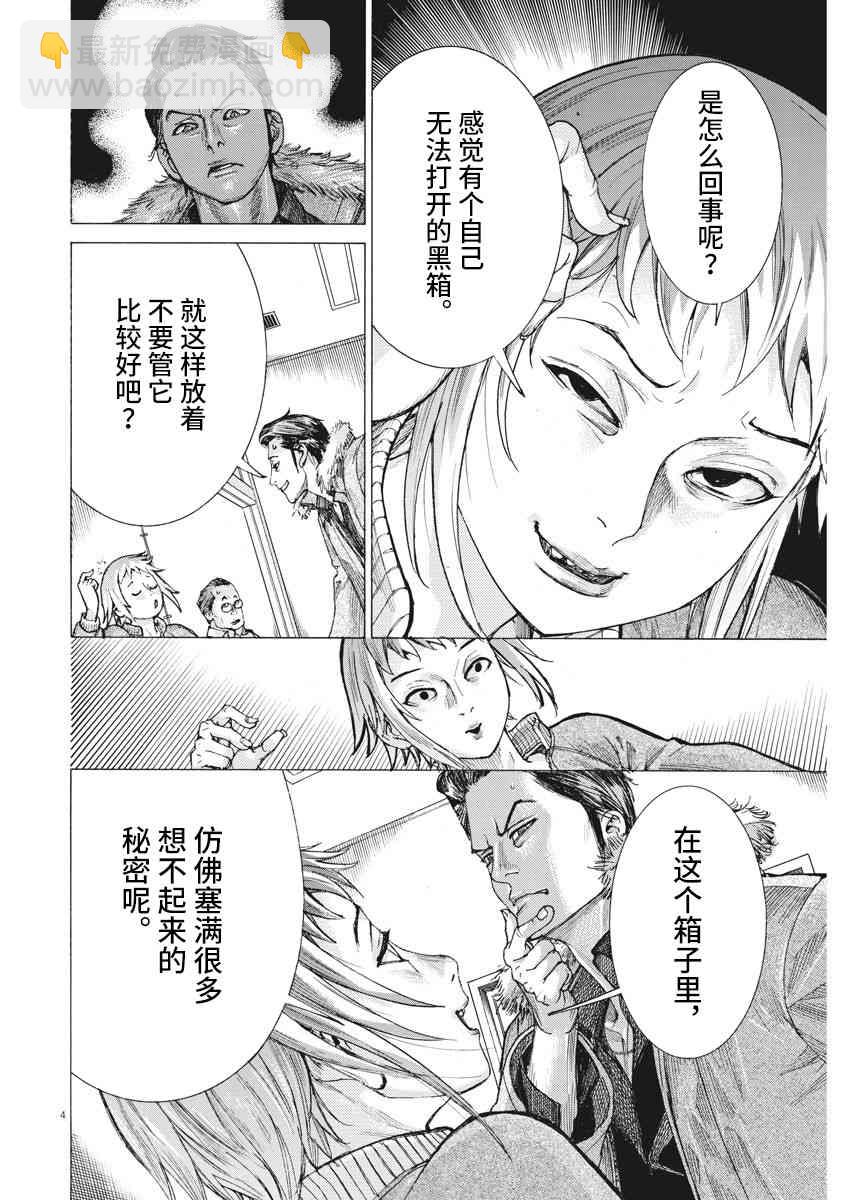 夏目新的結婚 - 15話 - 4