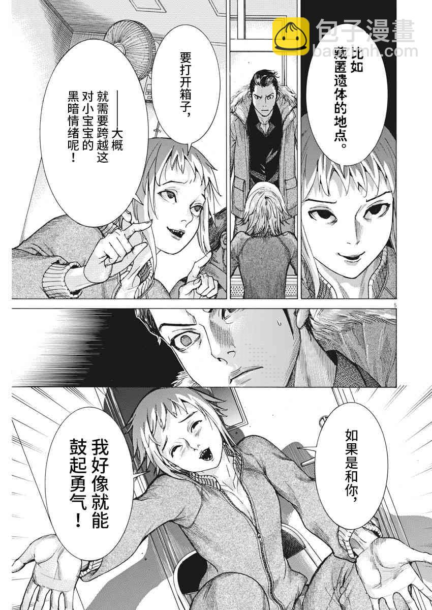 夏目新的結婚 - 15話 - 5