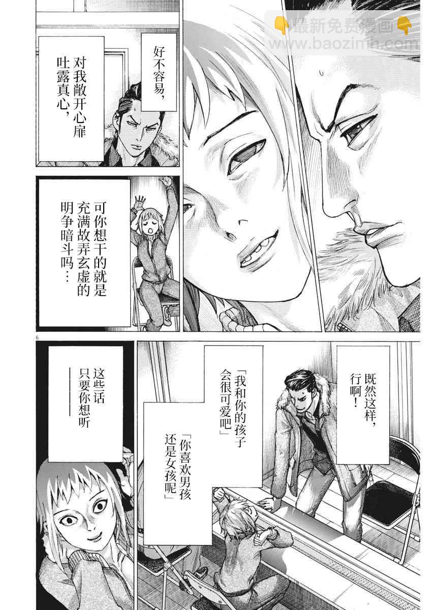 夏目新的結婚 - 15話 - 1