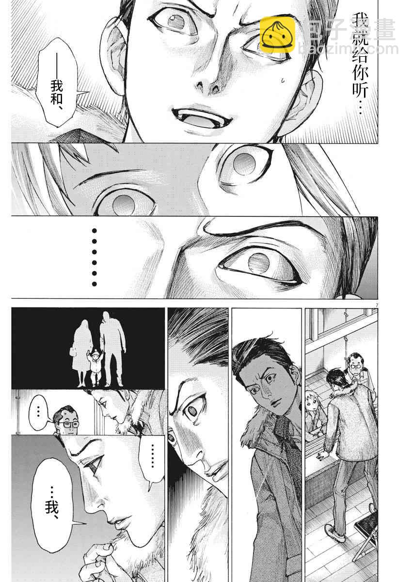 夏目新的結婚 - 15話 - 2