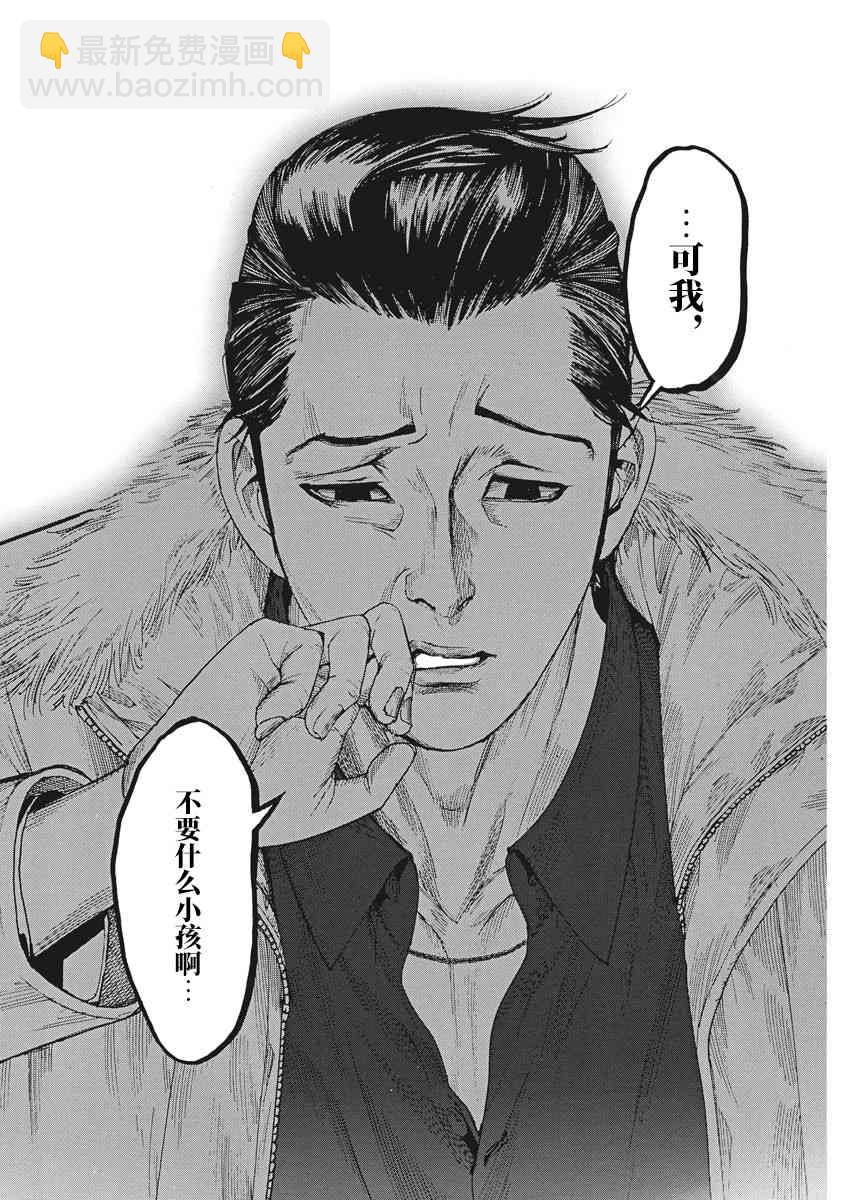 夏目新的結婚 - 15話 - 3