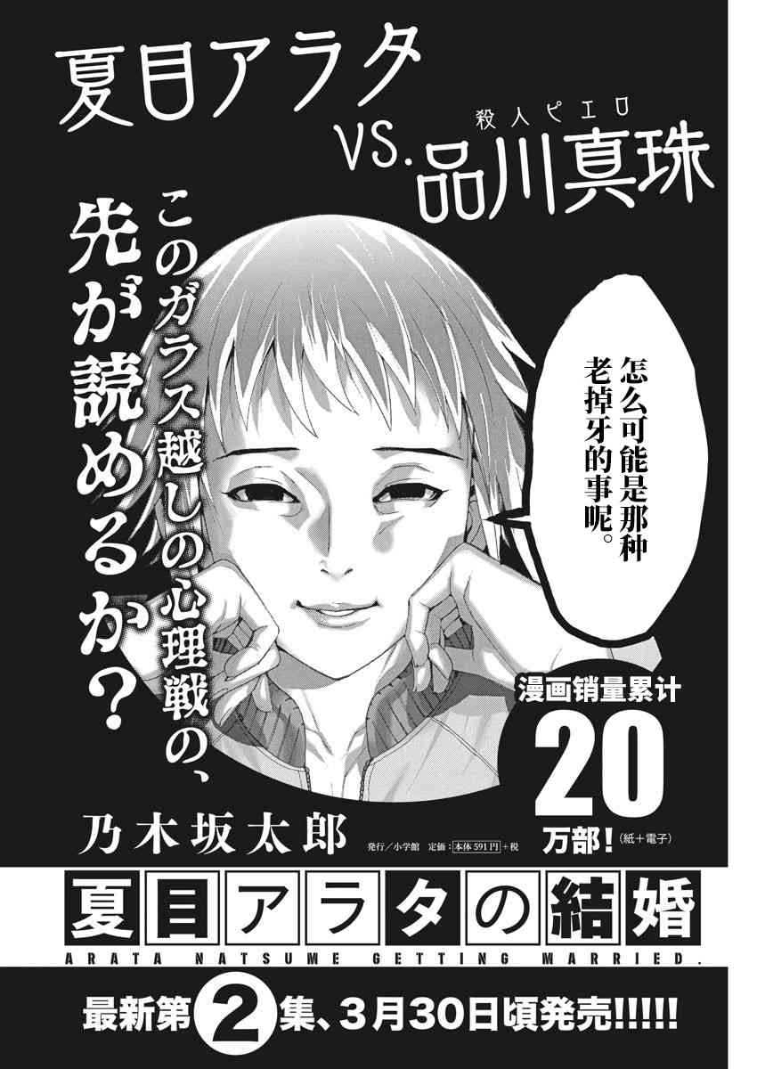 夏目新的結婚 - 17話 - 1