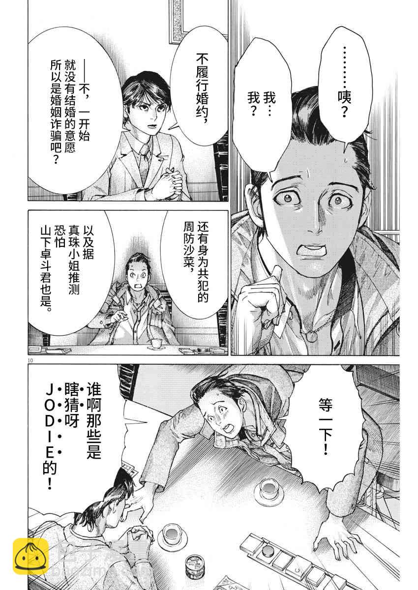 夏目新的結婚 - 17話 - 5