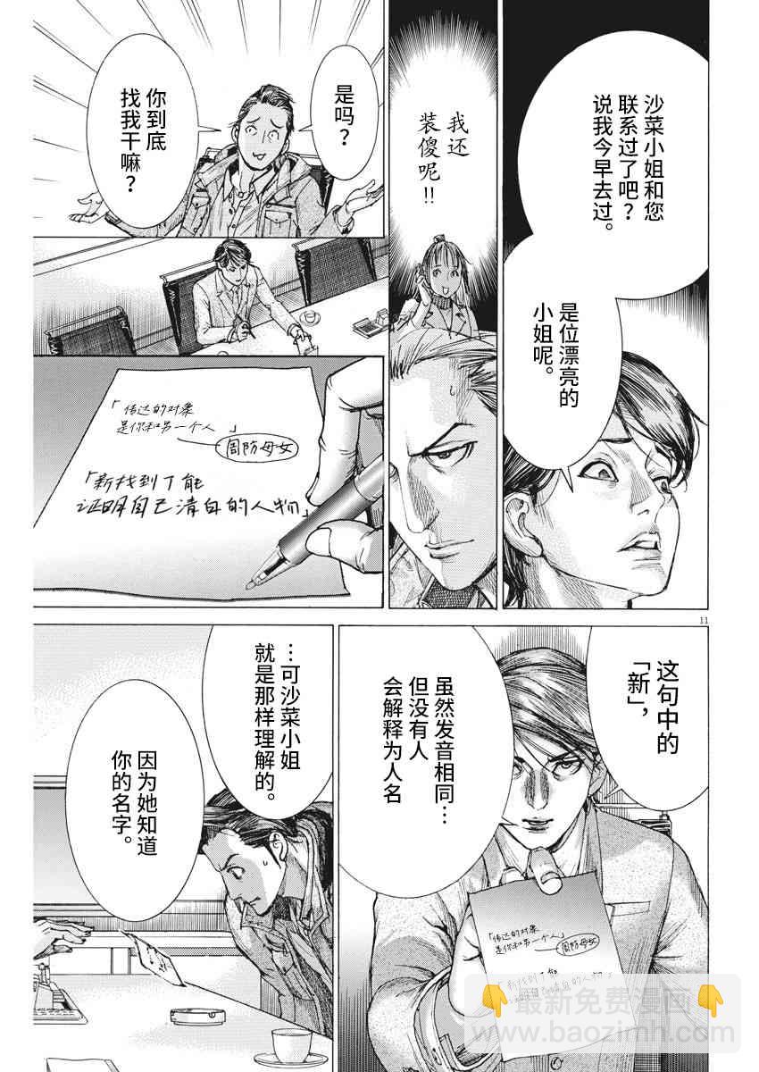 夏目新的結婚 - 17話 - 6