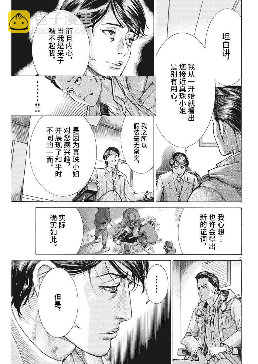 夏目新的結婚 - 17話 - 2