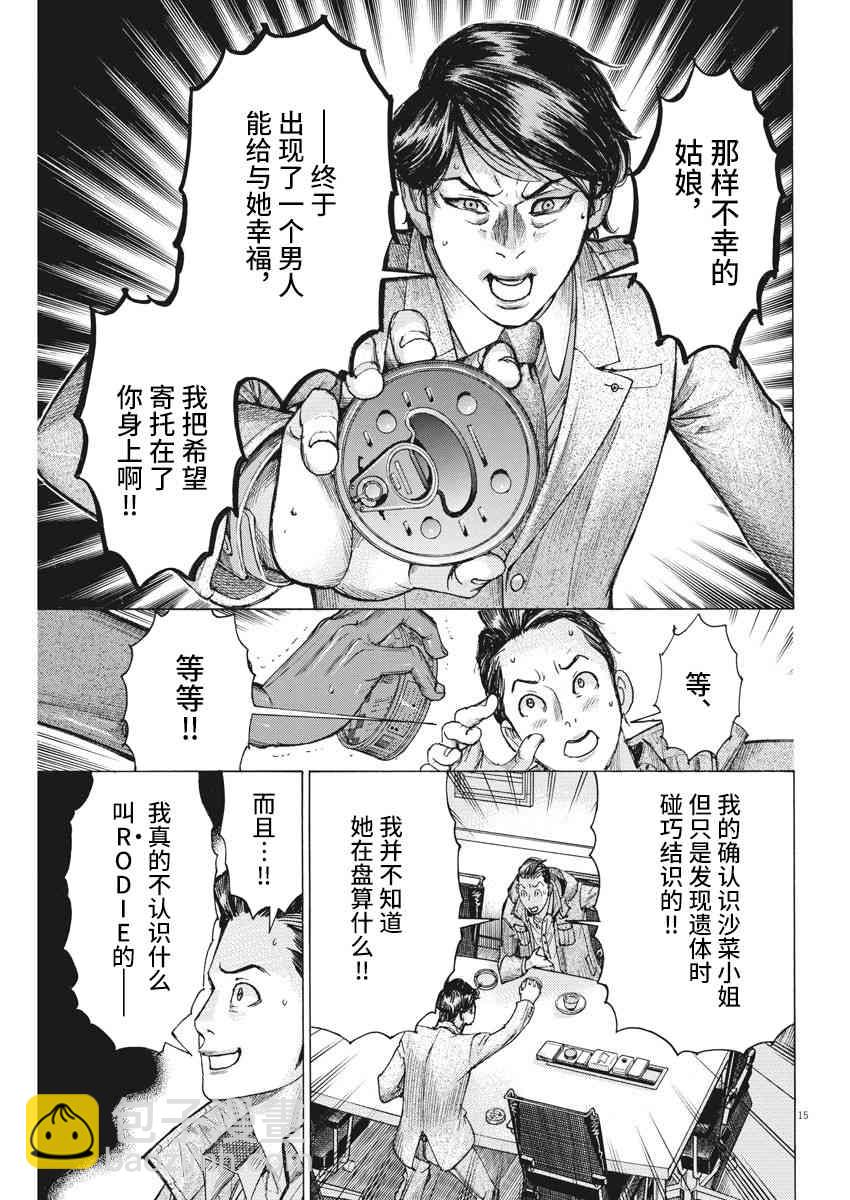 夏目新的結婚 - 17話 - 4