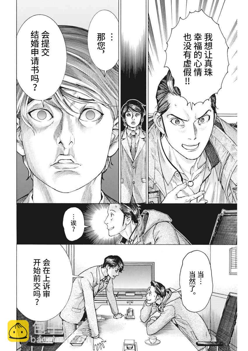 夏目新的結婚 - 17話 - 5