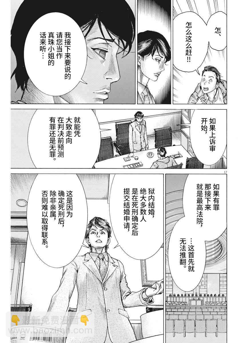 夏目新的結婚 - 17話 - 6