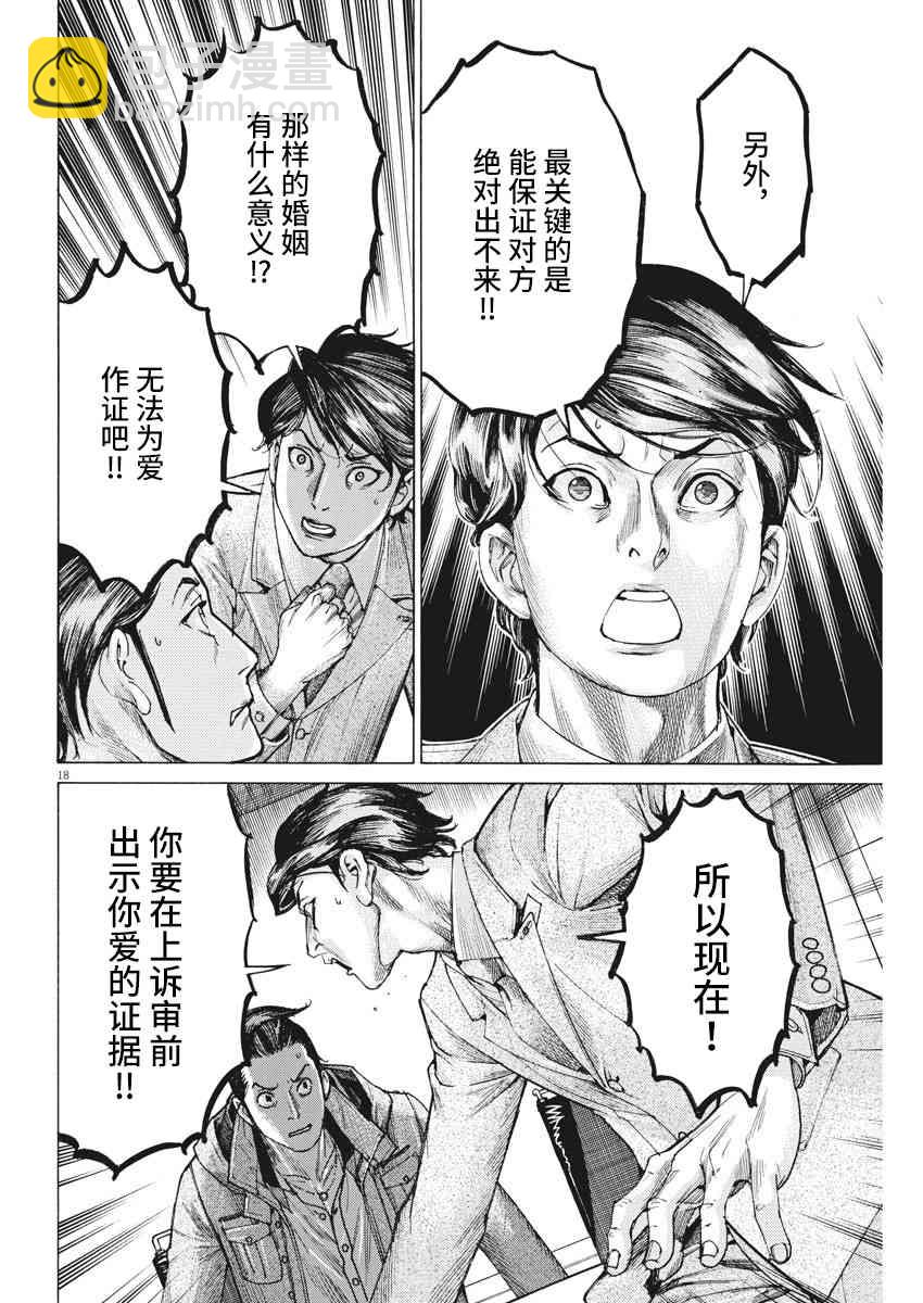 夏目新的結婚 - 17話 - 1