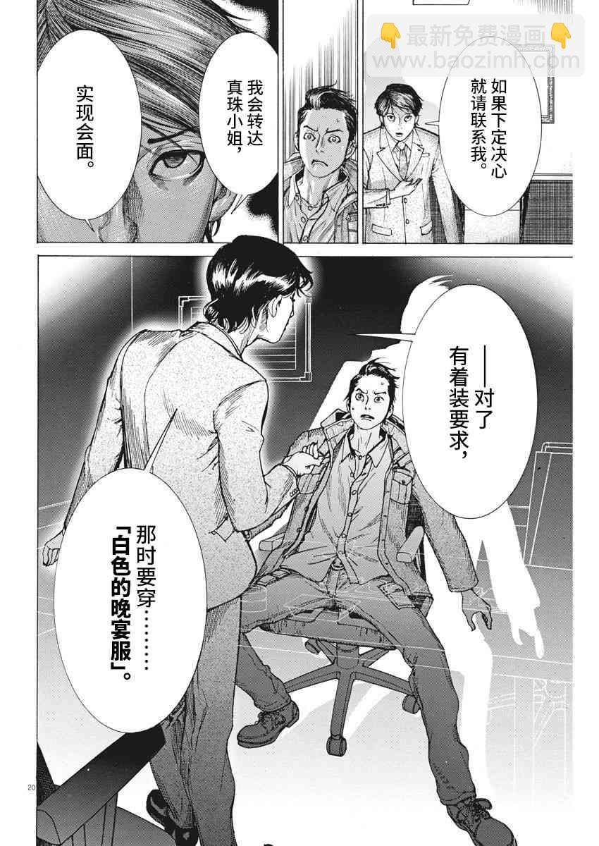 夏目新的結婚 - 17話 - 3