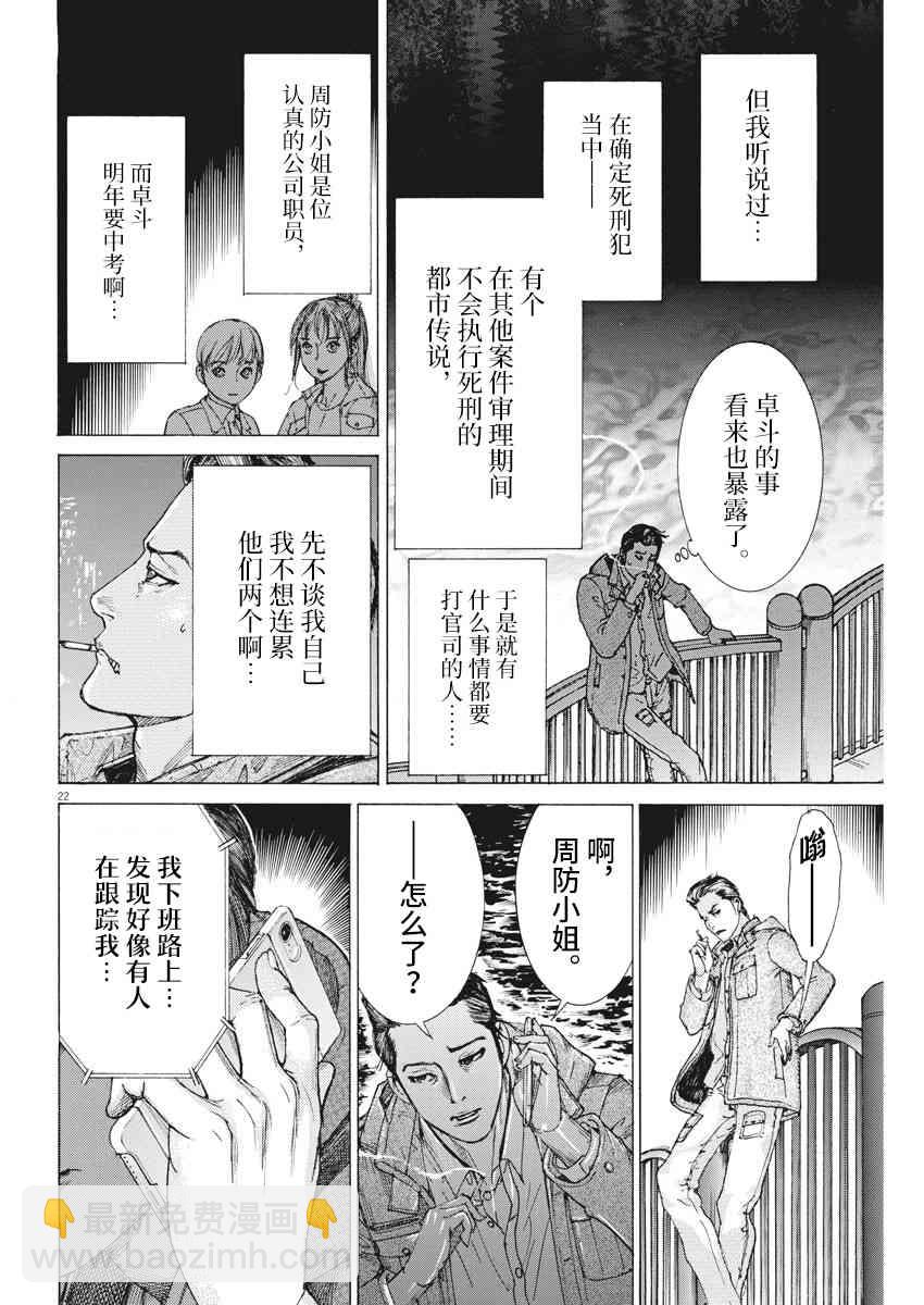 夏目新的結婚 - 17話 - 5