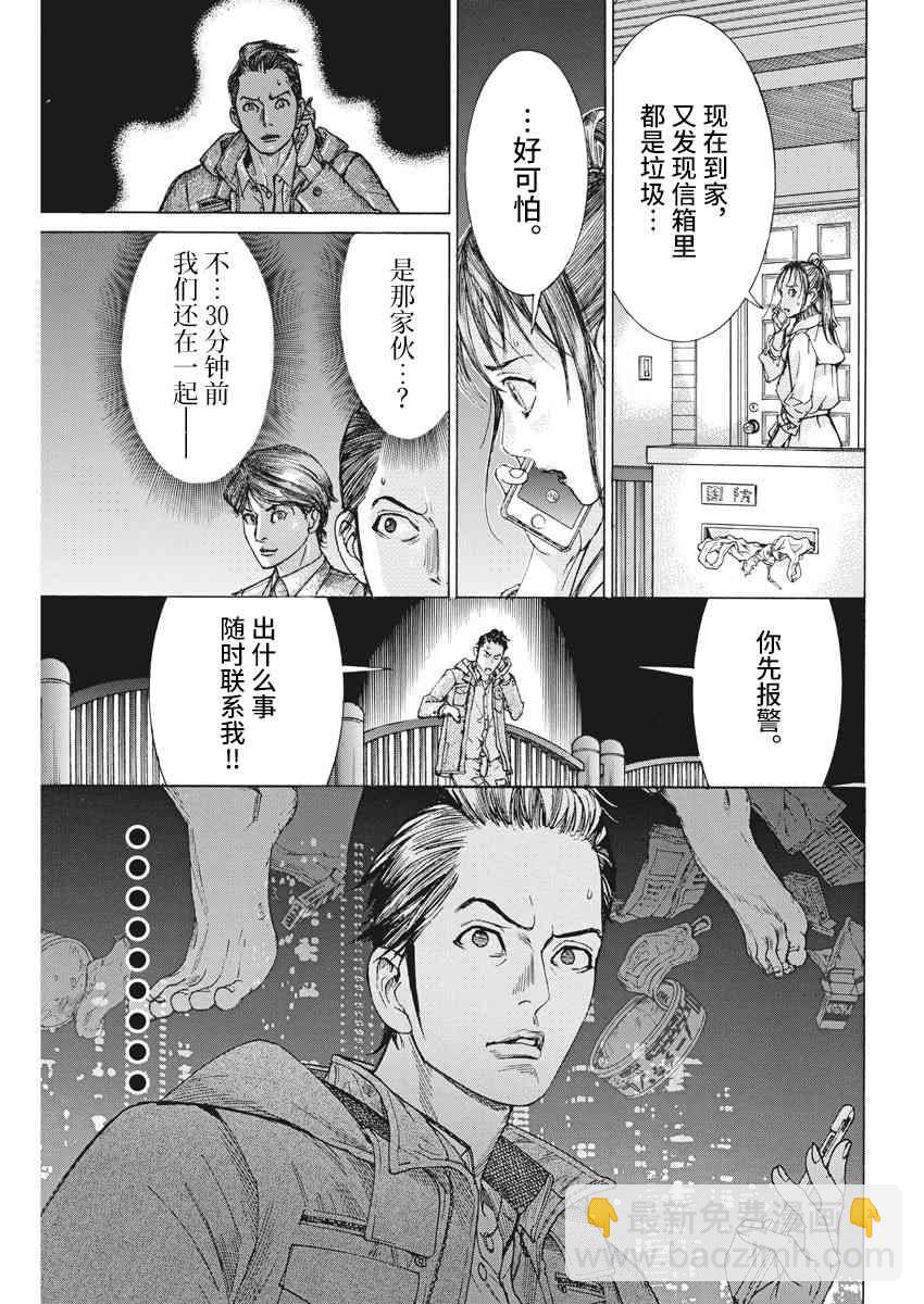 夏目新的結婚 - 17話 - 6