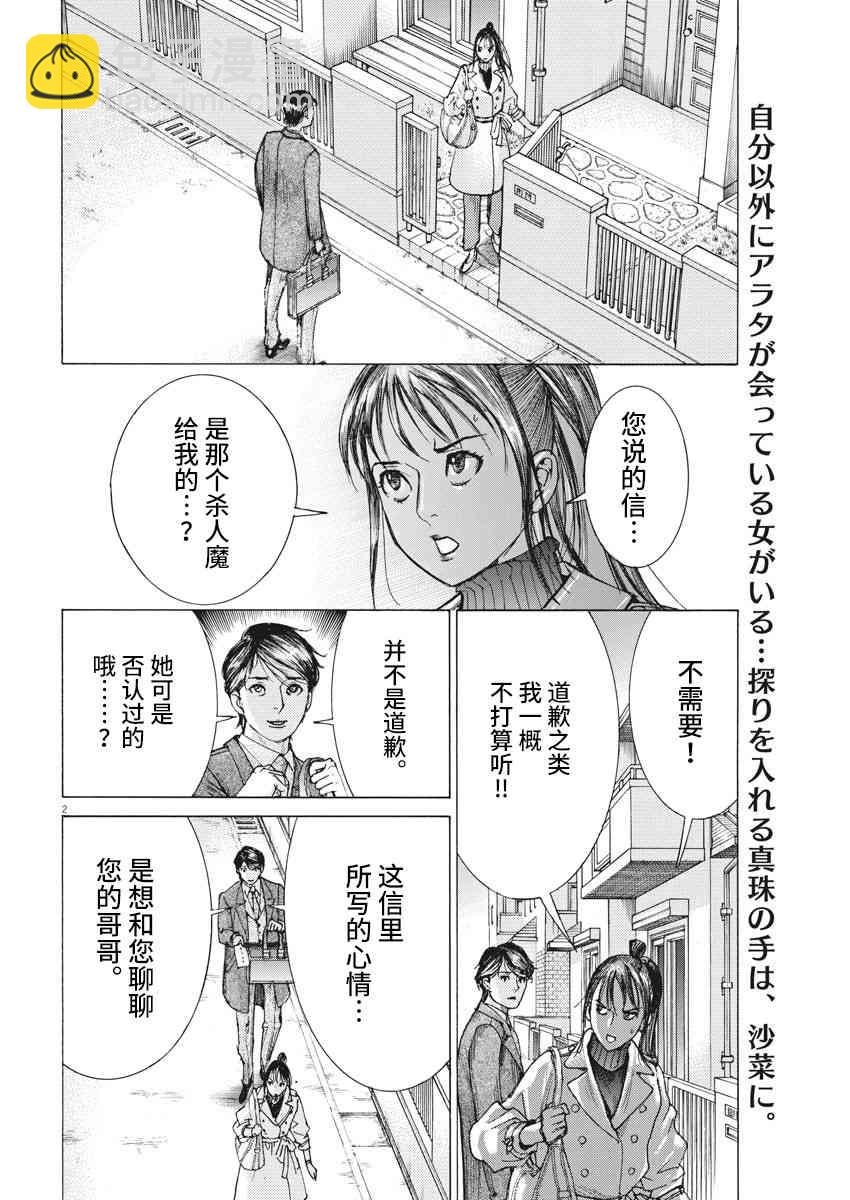 夏目新的結婚 - 17話 - 3