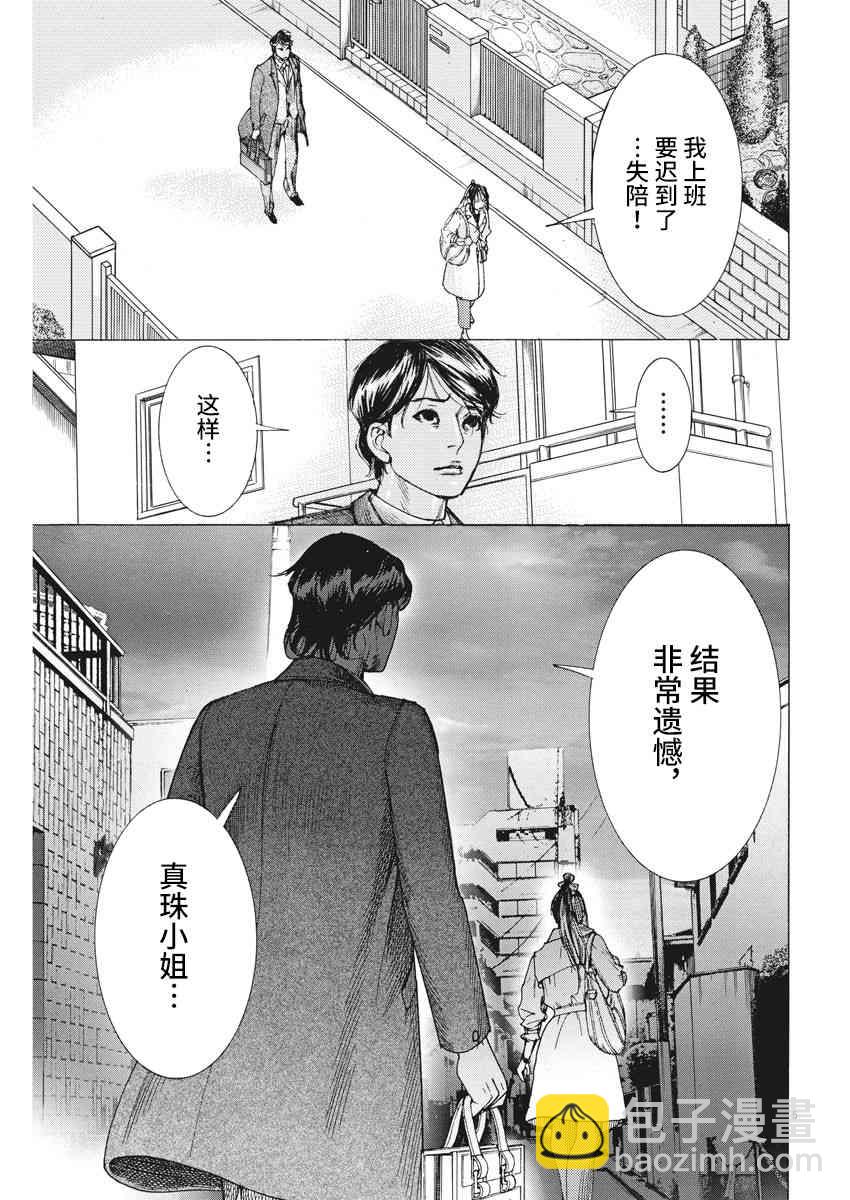 夏目新的結婚 - 17話 - 6