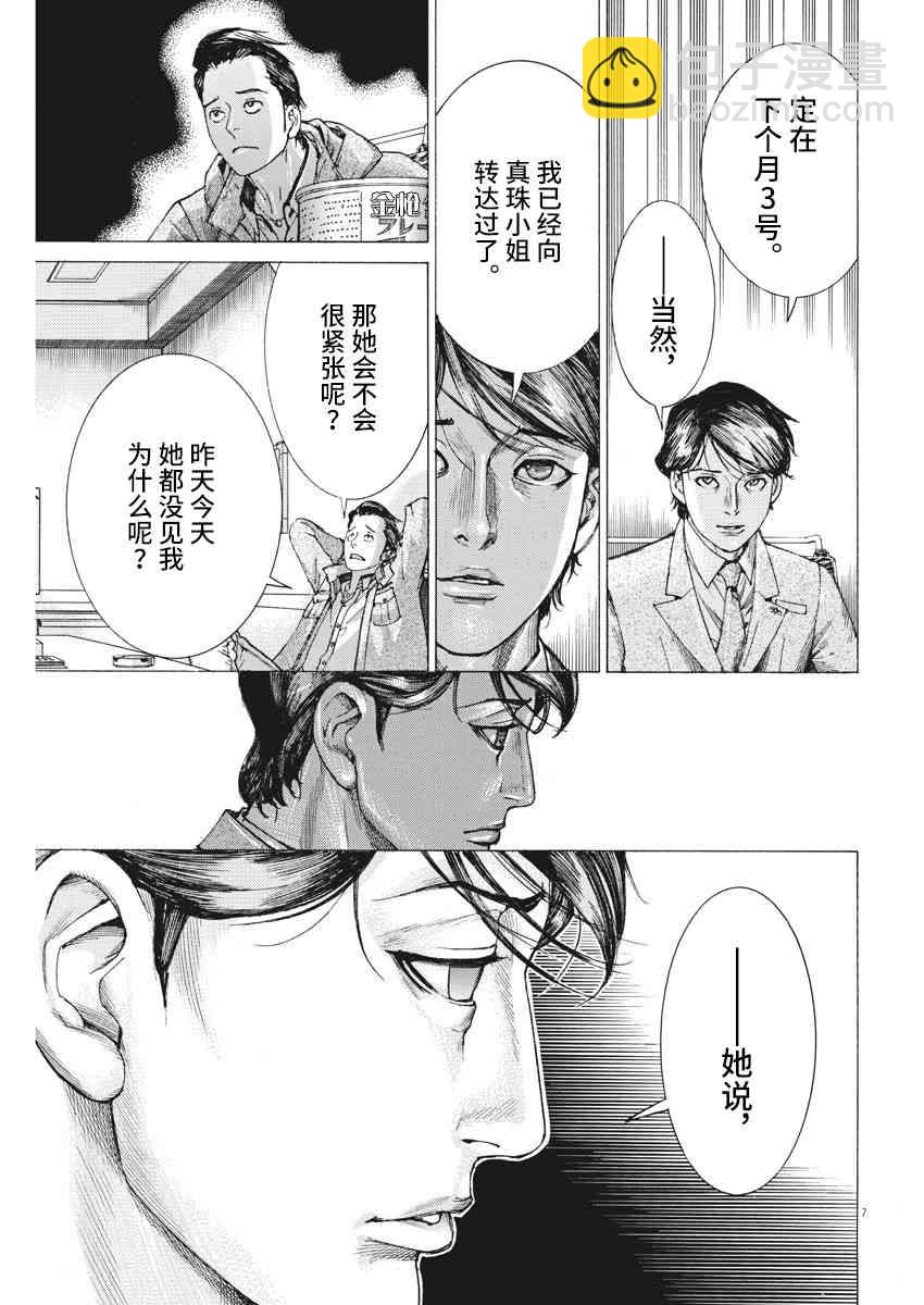 夏目新的結婚 - 17話 - 2