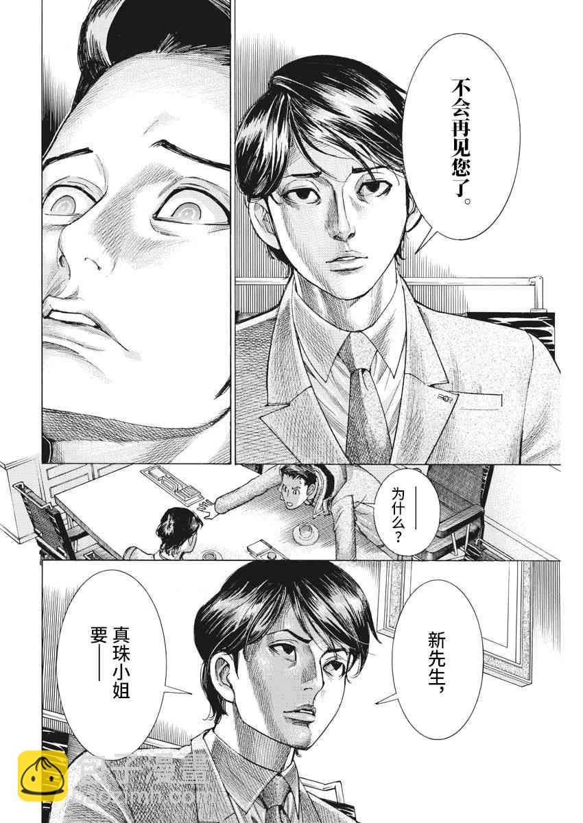 夏目新的結婚 - 17話 - 3