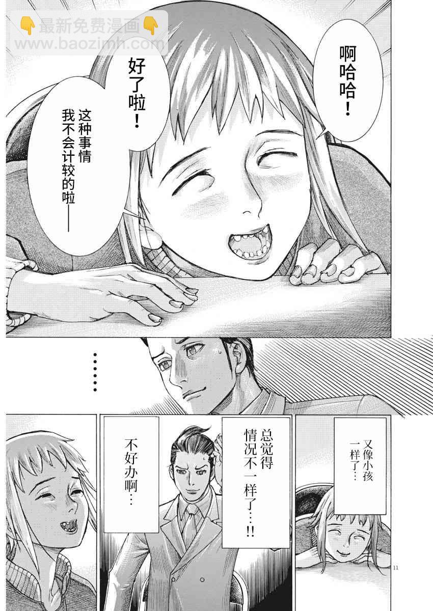 夏目新的結婚 - 19話 - 5