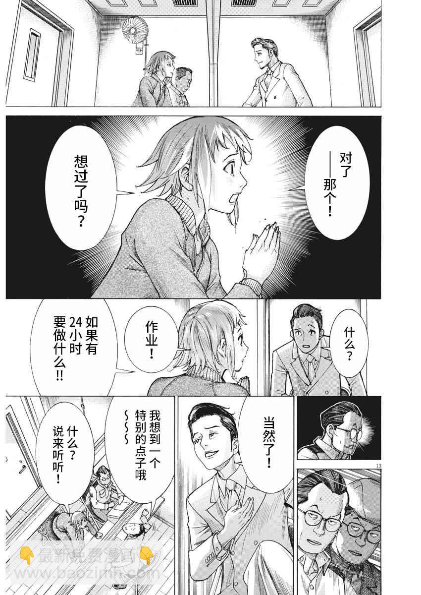 夏目新的結婚 - 19話 - 2