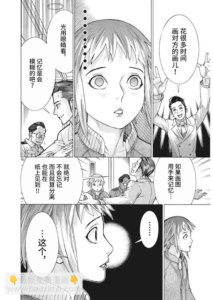 夏目新的結婚 - 19話 - 3