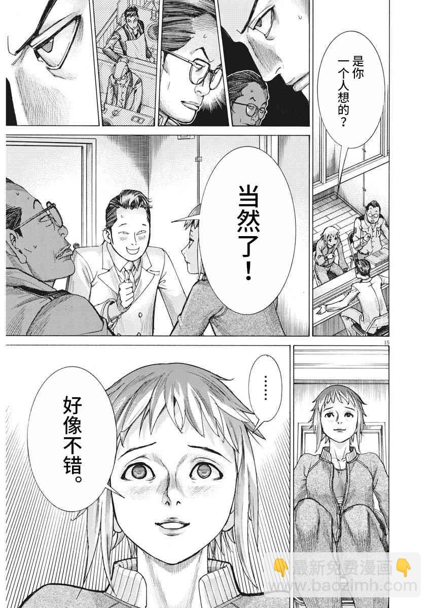 夏目新的結婚 - 19話 - 4