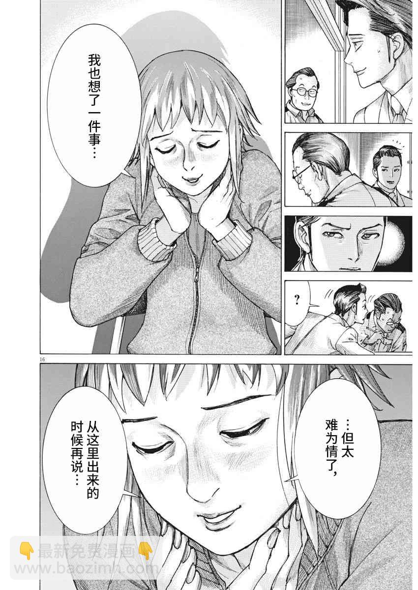 夏目新的結婚 - 19話 - 5