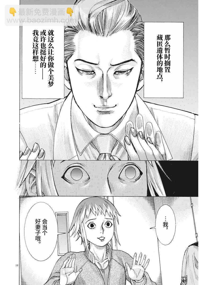 夏目新的結婚 - 19話 - 2