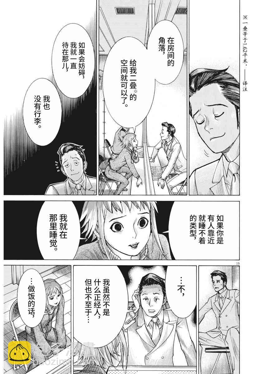 夏目新的結婚 - 19話 - 3