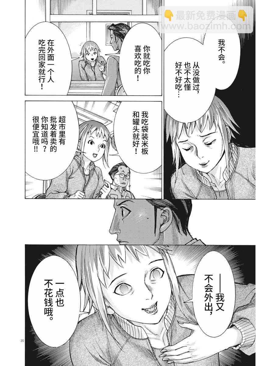 夏目新的結婚 - 19話 - 4