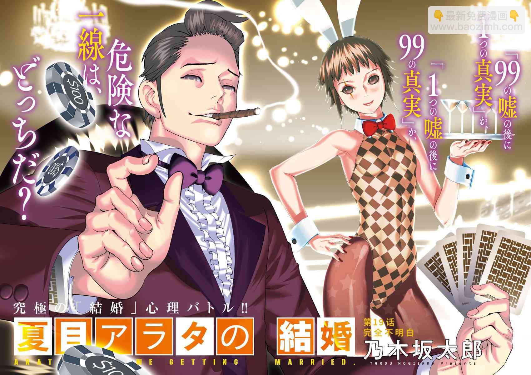 夏目新的結婚 - 19話 - 2